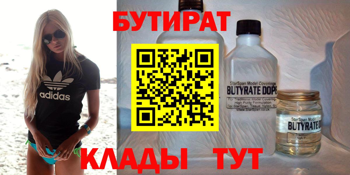 Бутират BDO  Вход с VPN  Бутират  Ухта 