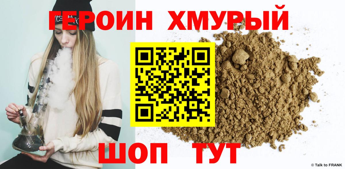 Ухта  Героин хмурый  Вход с VPN 