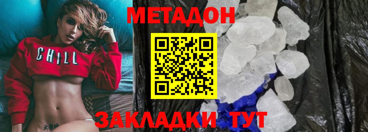 МЕТАДОН мёд  МЕТАДОН methadone  Вход с VPN  Ухта 
